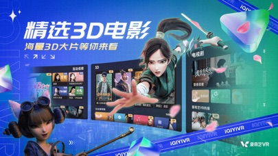 爱奇艺VR-3D电影VR视频VR游戏 screenshot 2