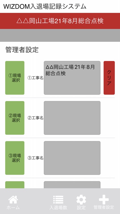 WIZDOM入退場記録システム