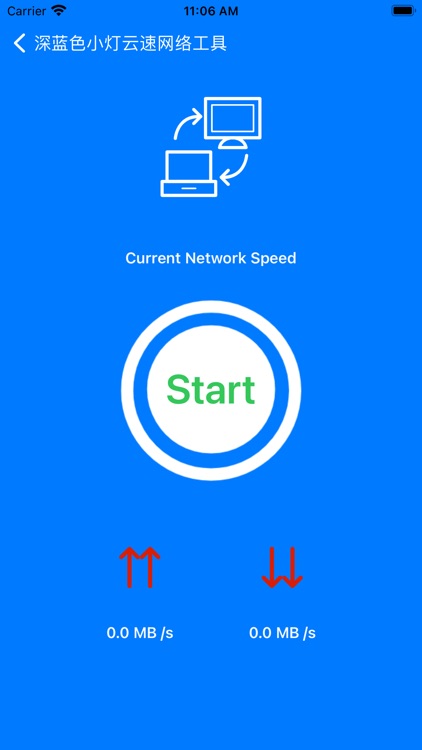 深蓝色小灯云速网络工具