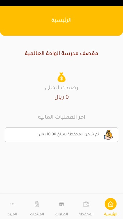 مشرق - مقصف screenshot-5