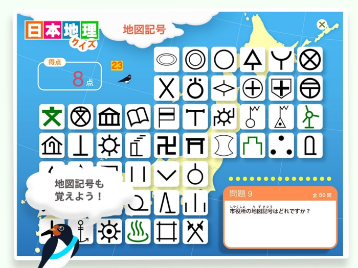 日本地理クイズ 楽しく学べる教材シリーズ