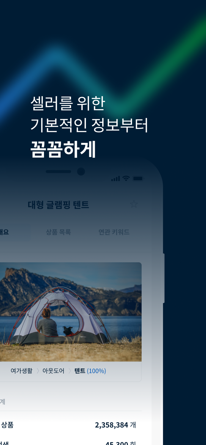 아이템스카우트 - 스마트스토어 및 이커머스 키워드 분석