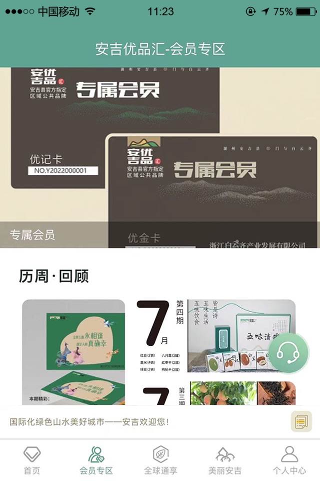 安吉优品汇 screenshot 2