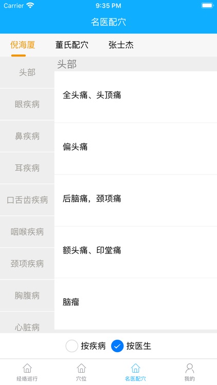 景募-针灸经络穴位 screenshot-3