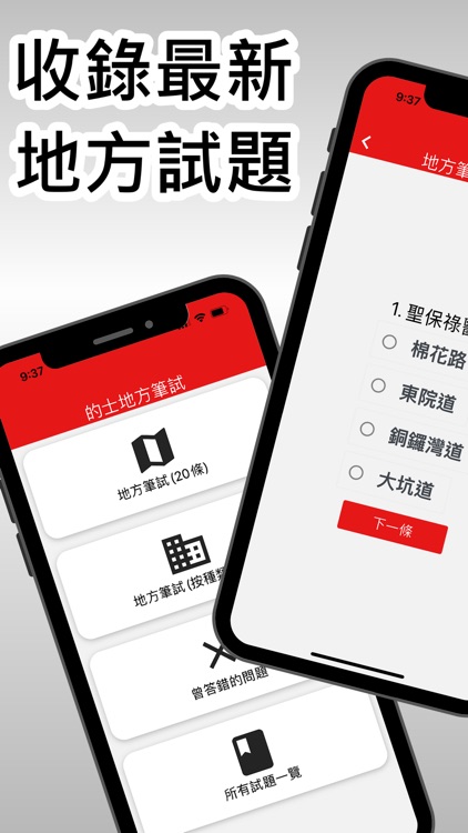 的士地方筆試 2022 Pro