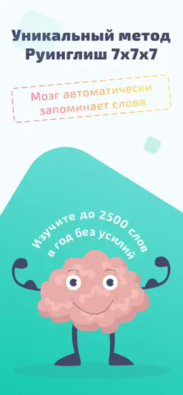 Game screenshot Руинглиш apk