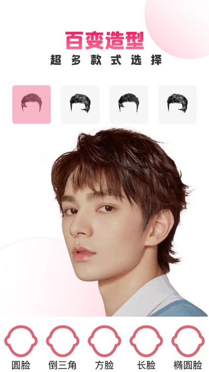 爱发型Pro-发型设计与脸型搭配新版 screenshot-4