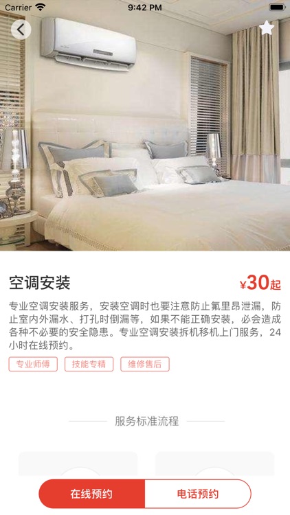 墨墨维修 - 您身边的全能维修专家 screenshot-3