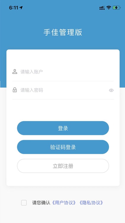 手佳管理版 screenshot-4