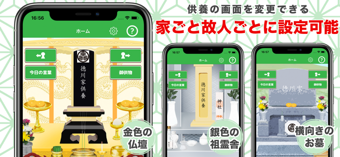 先祖供養〜仏壇・お墓・祖霊舎にお参りできる〜