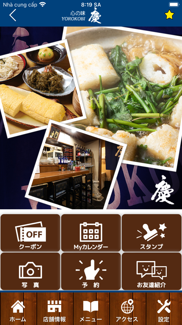 居酒屋　慶 ‐YOROKOBI‐　公式アプリ