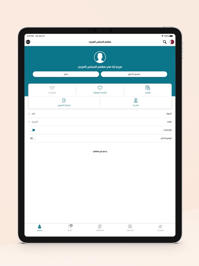 مطعم المجلس العربي