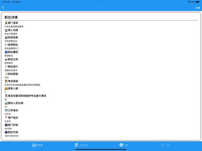 公务员职位表2022