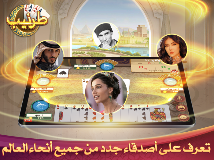 Tarneeb Zingplay طرنيب