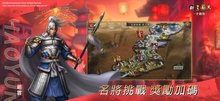 新三國志手機版-港澳版