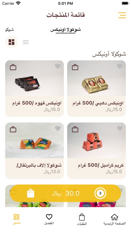 متجر ضيافتي - Diyafati Store screenshot-4