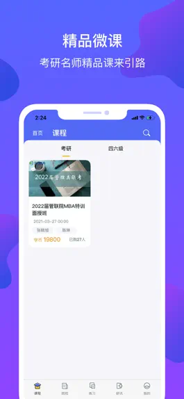 Game screenshot 文都考研-考研在线学习平台 apk