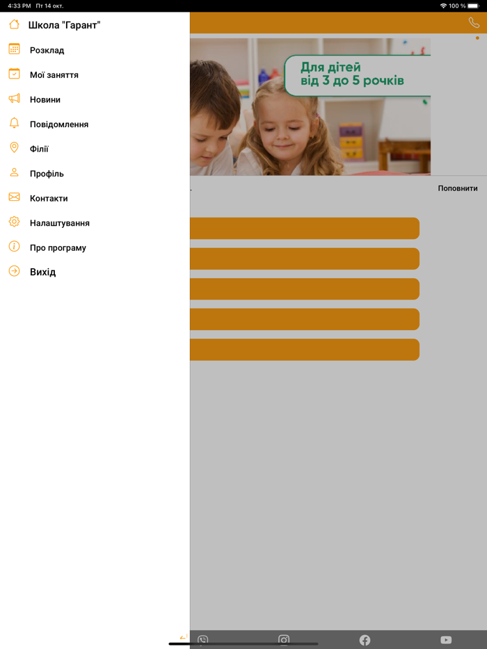 Школа Гарант