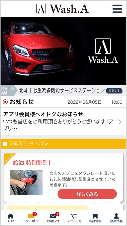 アサヒ商材 洗車アプリ Wash.A