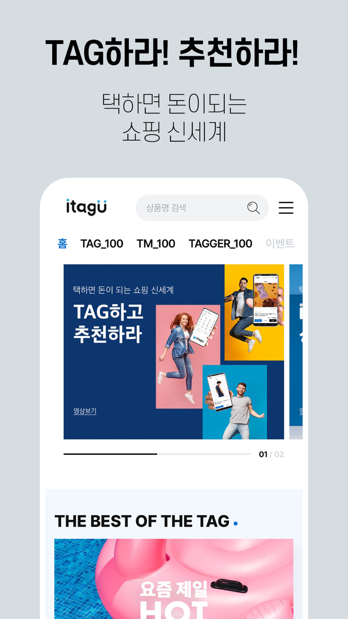아이태그유 - itagu