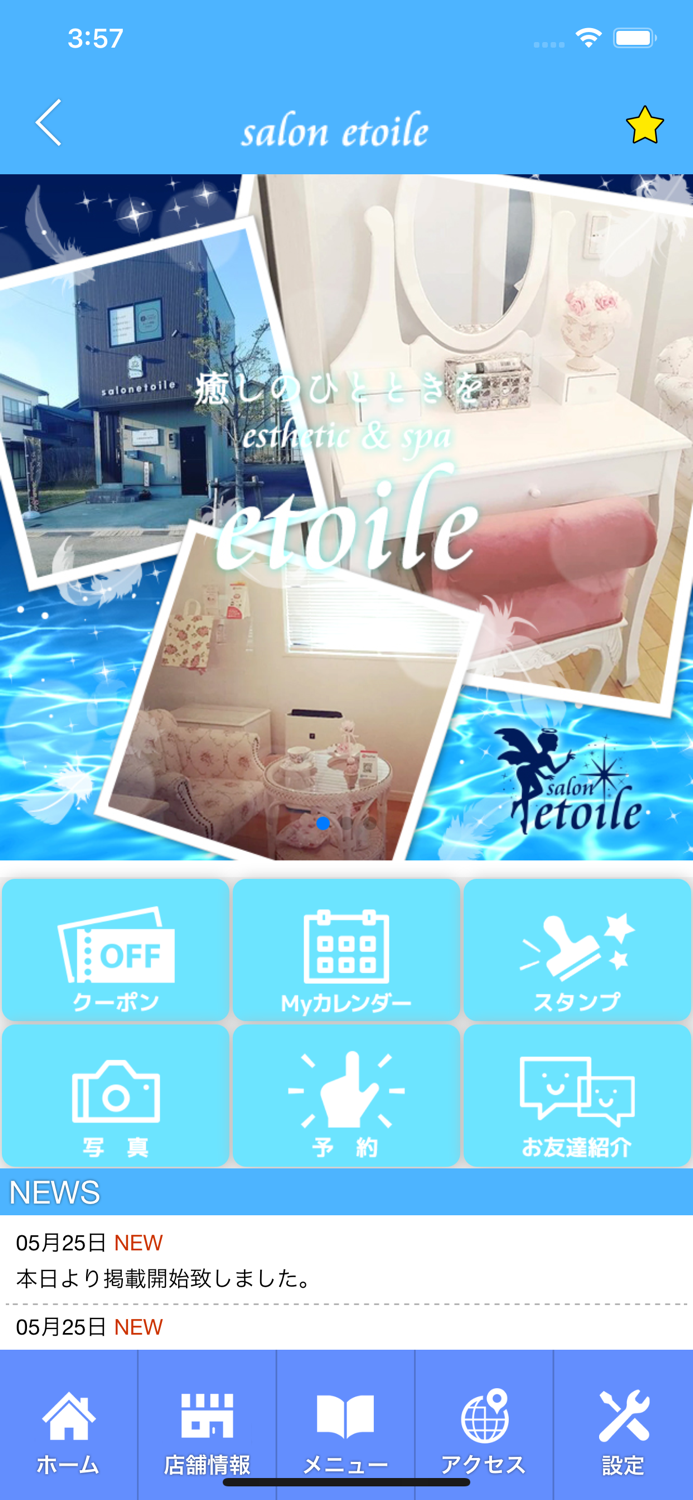 salon etoile【サロンエトワール】　公式アプリ