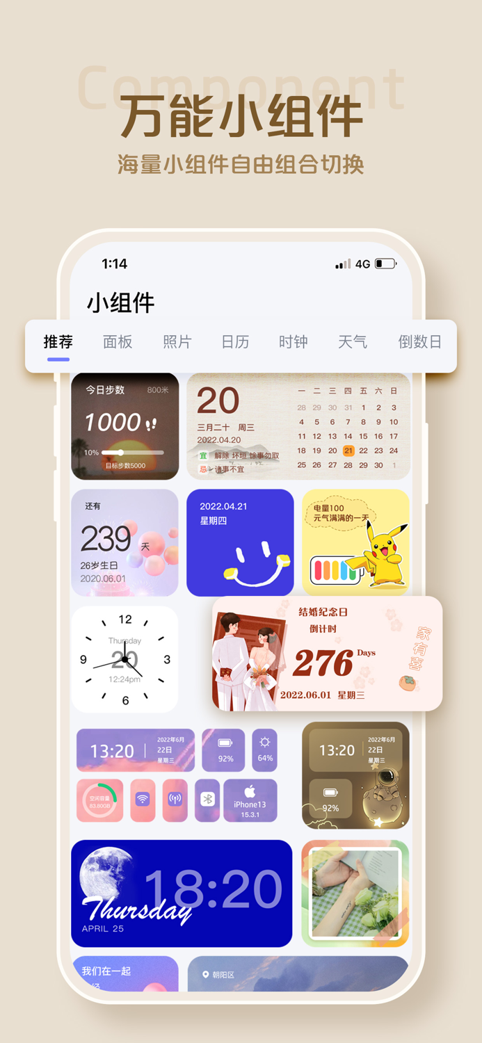 桌面小组件 – 百变万能小组件