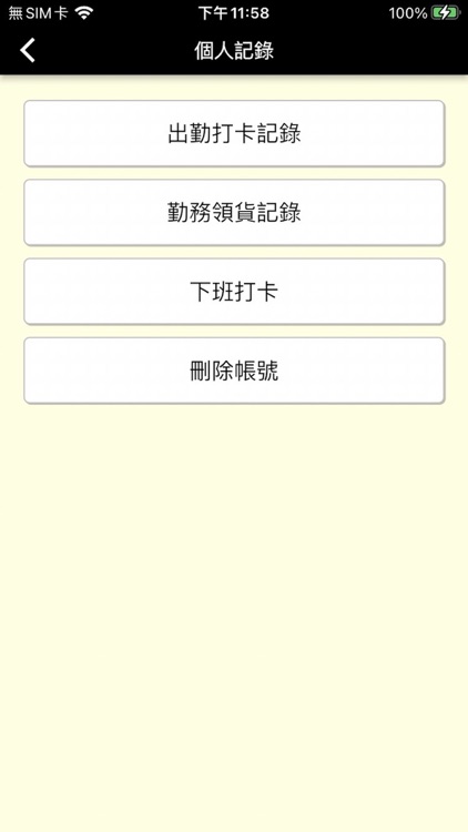 屏榮勤務系統 screenshot-3