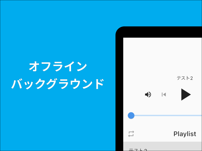 iplayer - 音楽 オフライン バックグラウンド