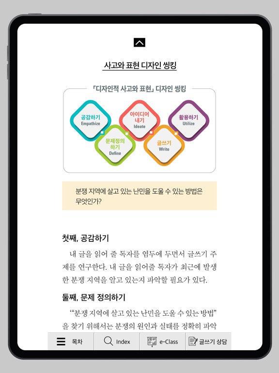 SU 디자인적 사고와 표현 screenshot 4