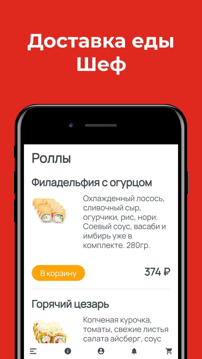 Доставка еды Шеф