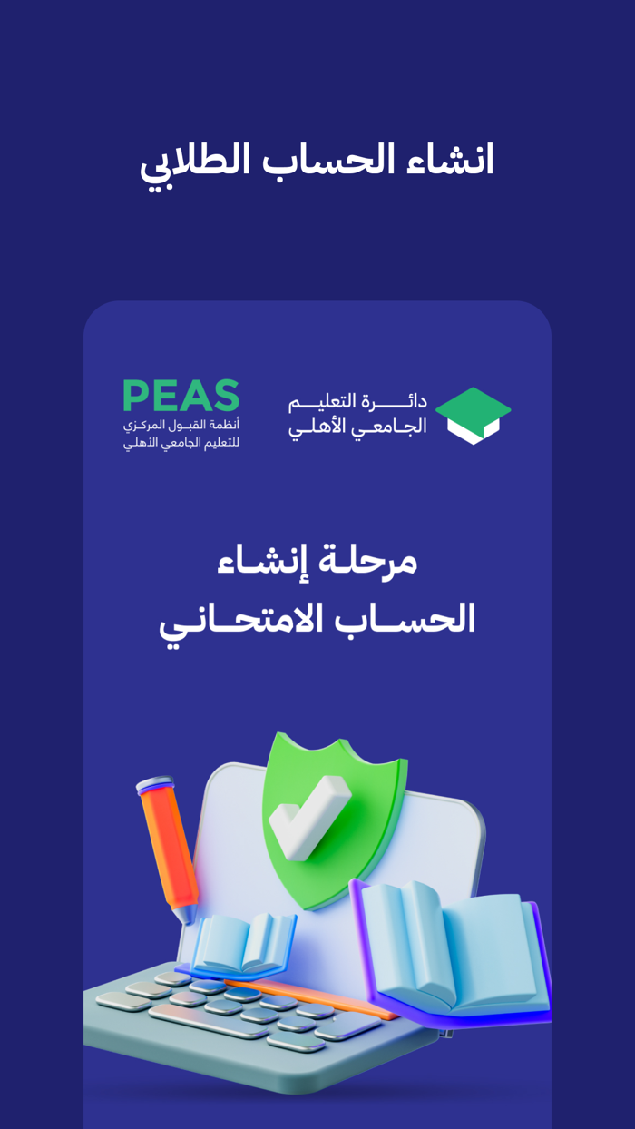 التعليم الاهلي