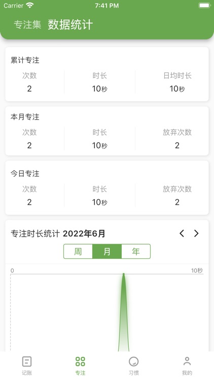 易记账-轻松记账 screenshot-5
