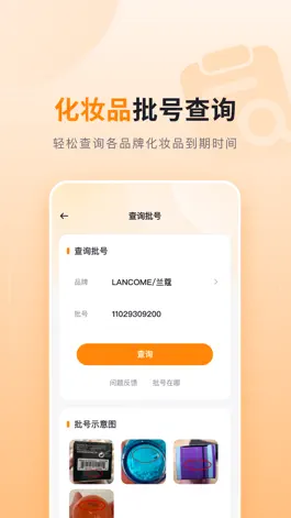 Game screenshot 可橙收纳-化妆品批号查询和物品保质期提醒 mod apk