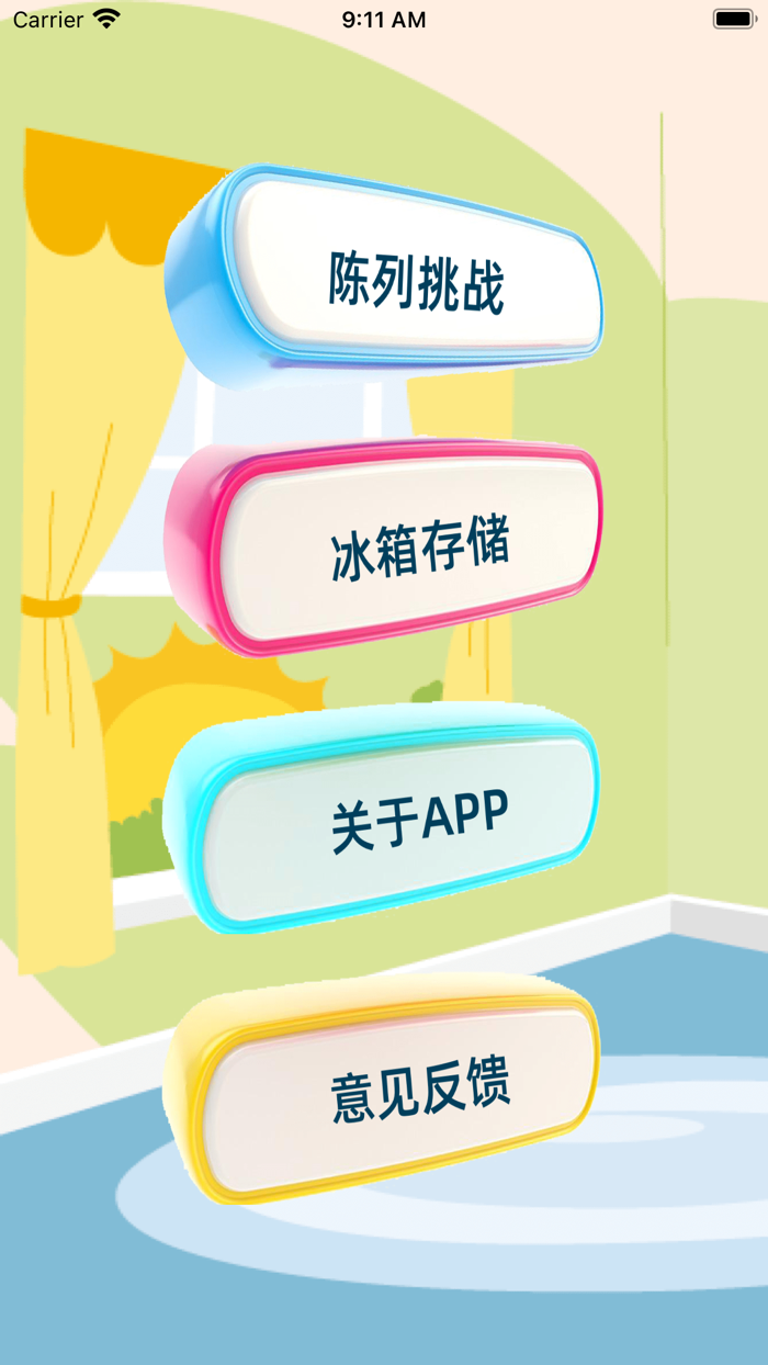 冰箱陈列师-冰箱整理保鲜