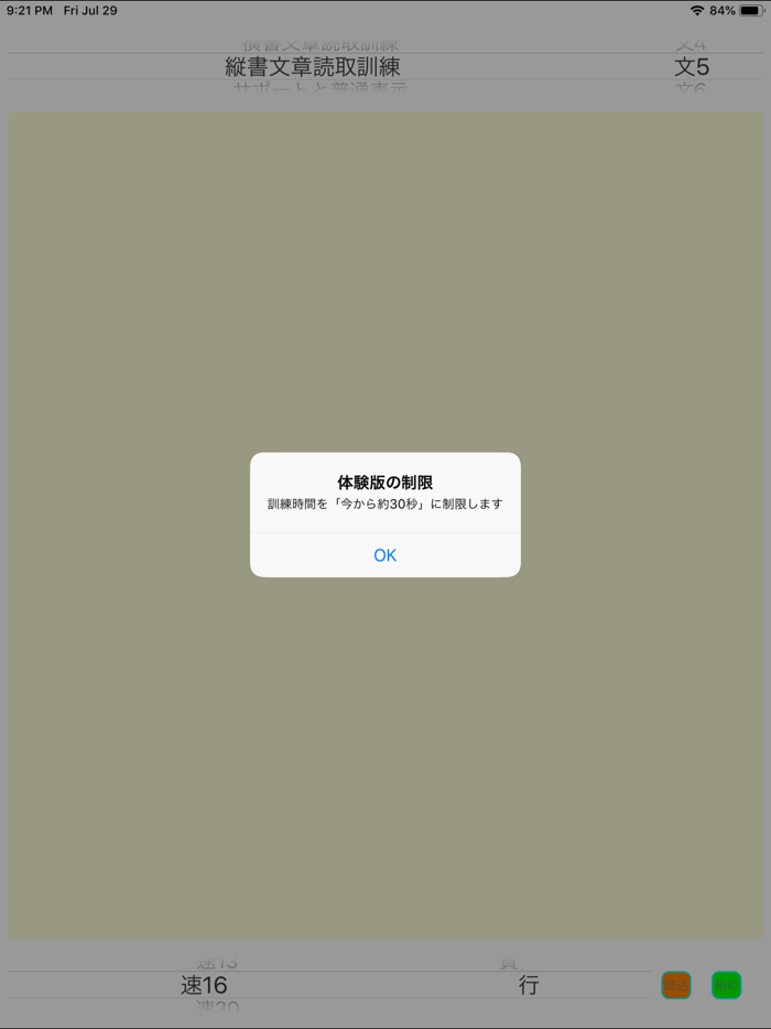 SQR速読トレーニング体験版