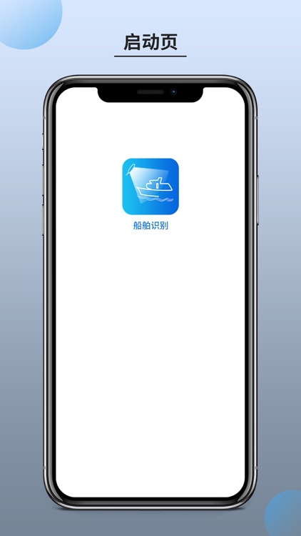 船舶识别
