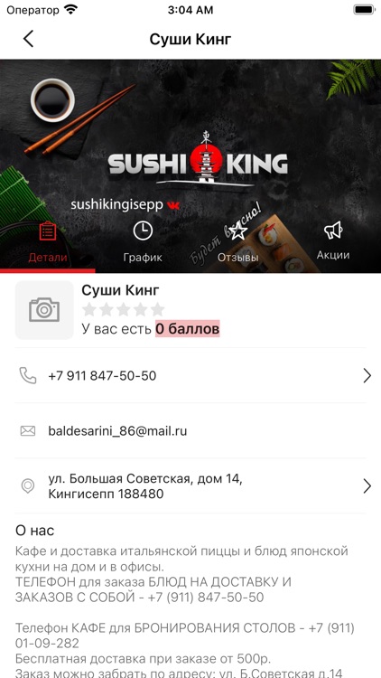 Sushi Kingisepp screenshot-3