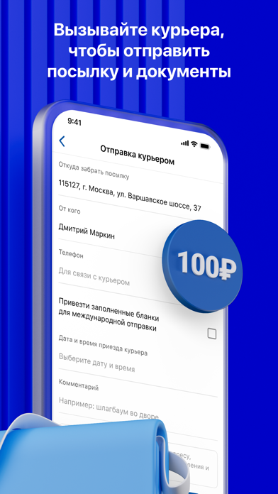 Приложение russian post мобильное russianpost