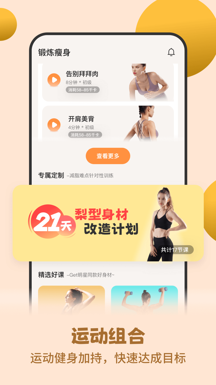 怪兽轻断食：间歇性断食追踪，瘦身减肥食谱，科学运动健康减脂