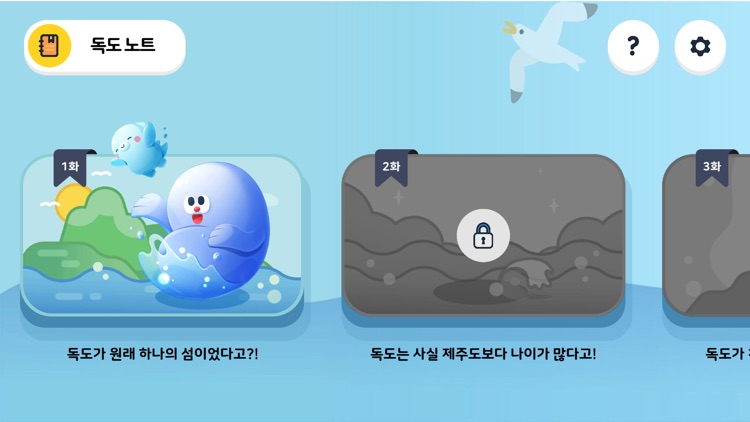 말랑말랑 독도야뭐하니? AR