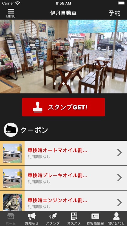 伊丹自動車 公式アプリ