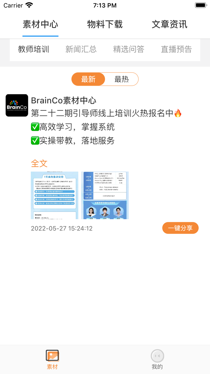 BrainCo营销平台