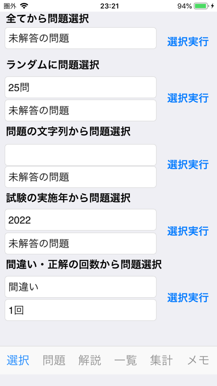 応用情報技術者試験対策