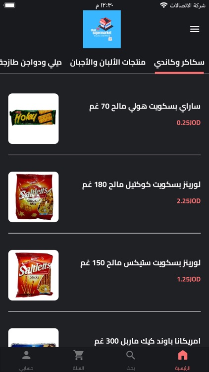 سوبرماركت ايهاب