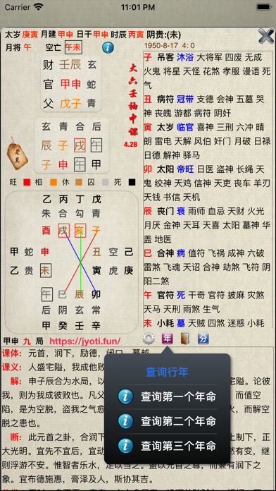 大六壬袖中課 screenshot1