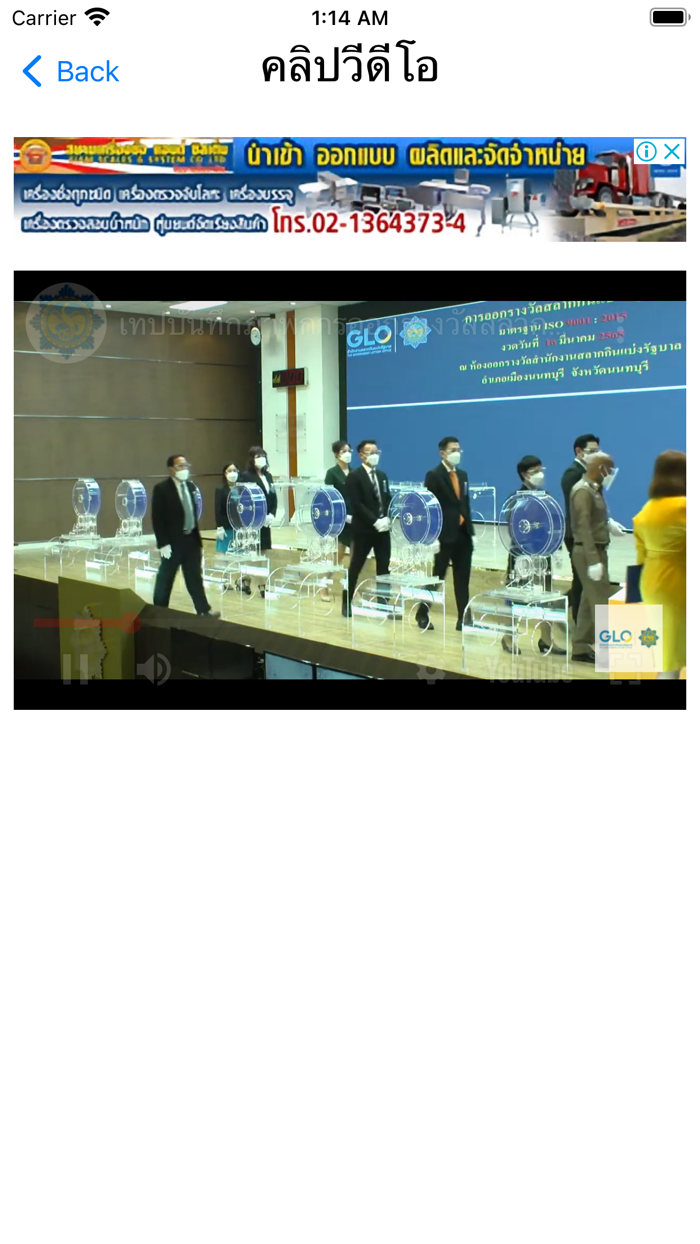 ตรวจหวย สแกนโค้ด