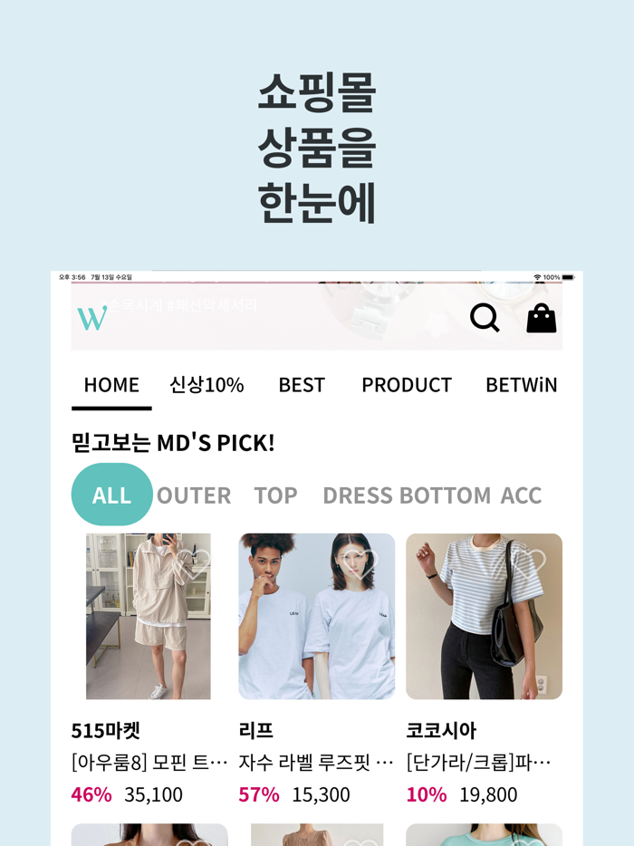 위벳유 - MZ여성 패션 쇼핑앱