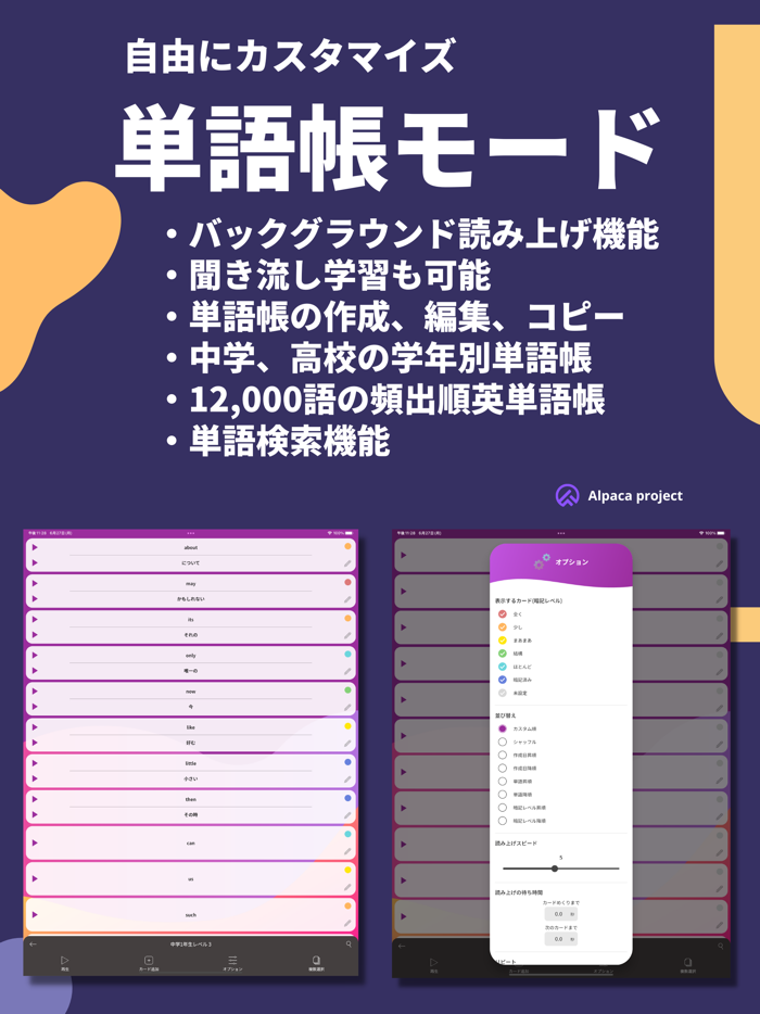 英単語帳アプリ - 読み上げ機能や四択ゲームで英語学習