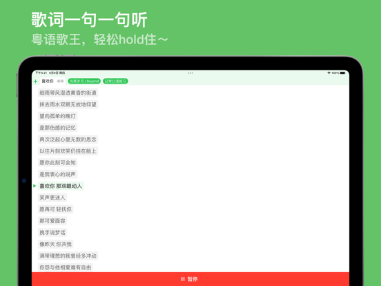 粤语朗读器 screenshot 4