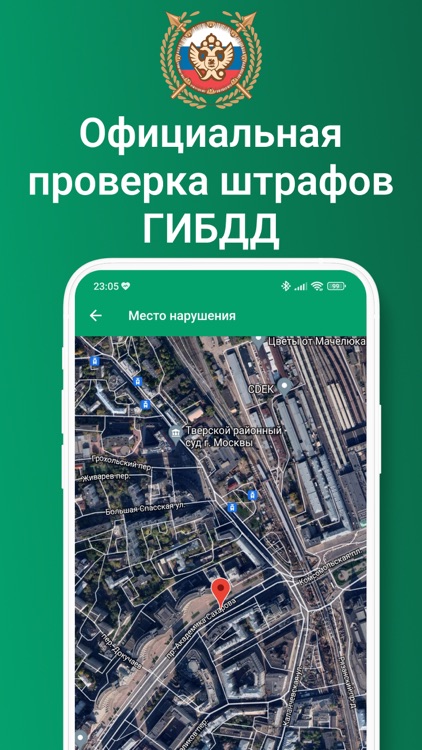 Штрафы ГИБДД официальные +фото screenshot-3